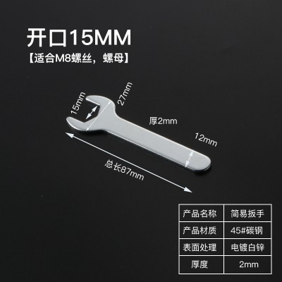 薄型开口扳手简易超薄开口外六角小扳手家用电器卫浴开口呆头扳手
