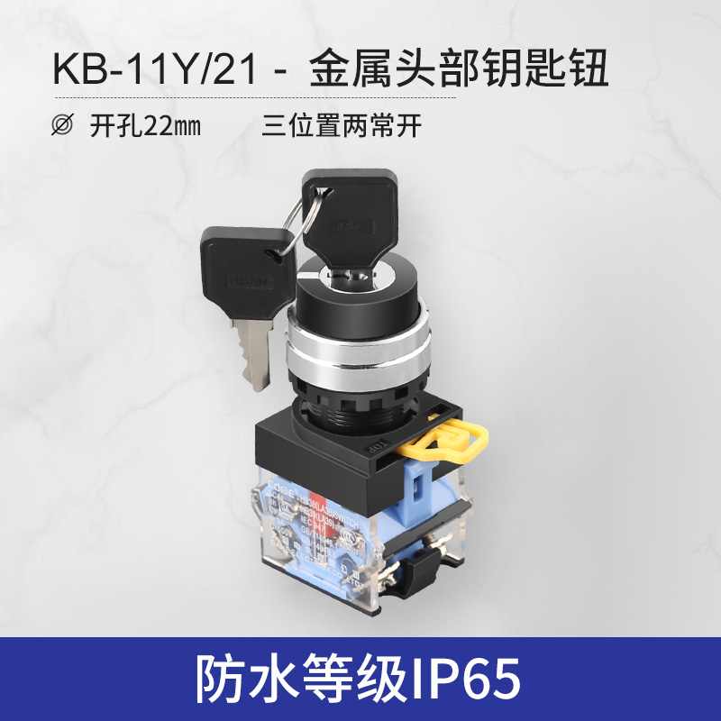 LA38-11X三位带锁按钮开关三档常开电源机器二档转换2位钥匙旋钮
