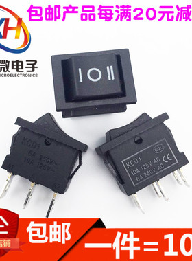 船形开关 KCD1 6A/250V 黑色 15X21MM 六脚3档三脚3档 (10个)