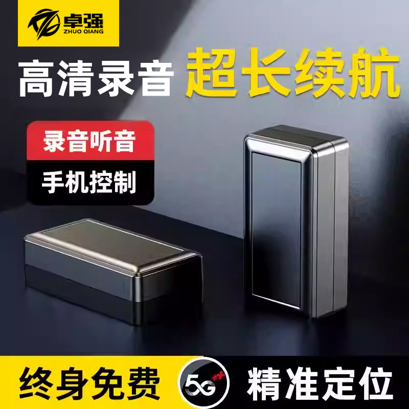 手机控制录音笔听音高清降噪录音器追踪北斗自动实时神器订定位器