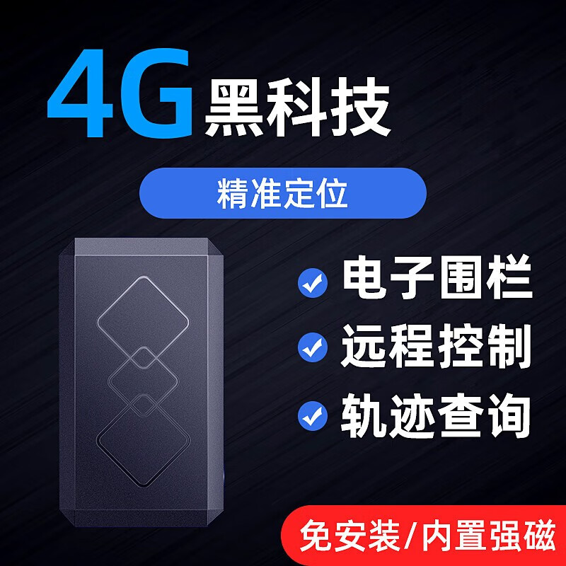 卓强卫星北斗超长待机强磁定位器