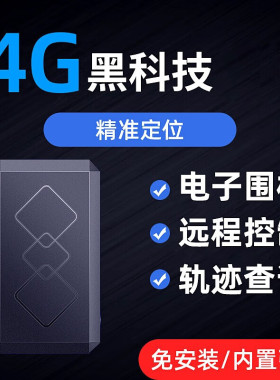 gps定位器车载车辆定卫追跟定仪器订位汽车跟踪追踪定位神器j手机