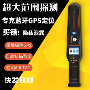 汽车GPS探测器TAG蓝牙手机信号检测仪反监听防窃听防跟踪定位设备