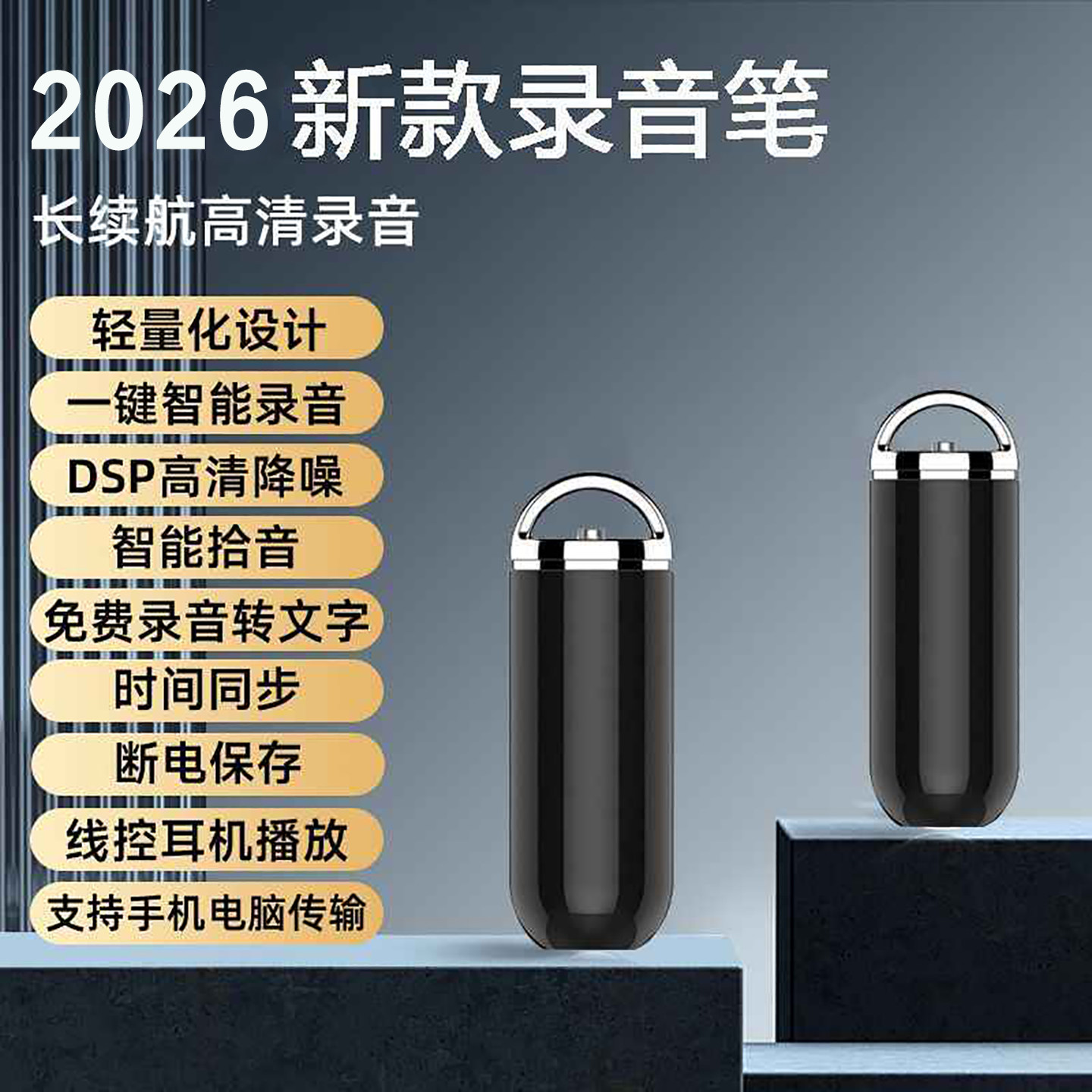 高清声控录音笔金属机身