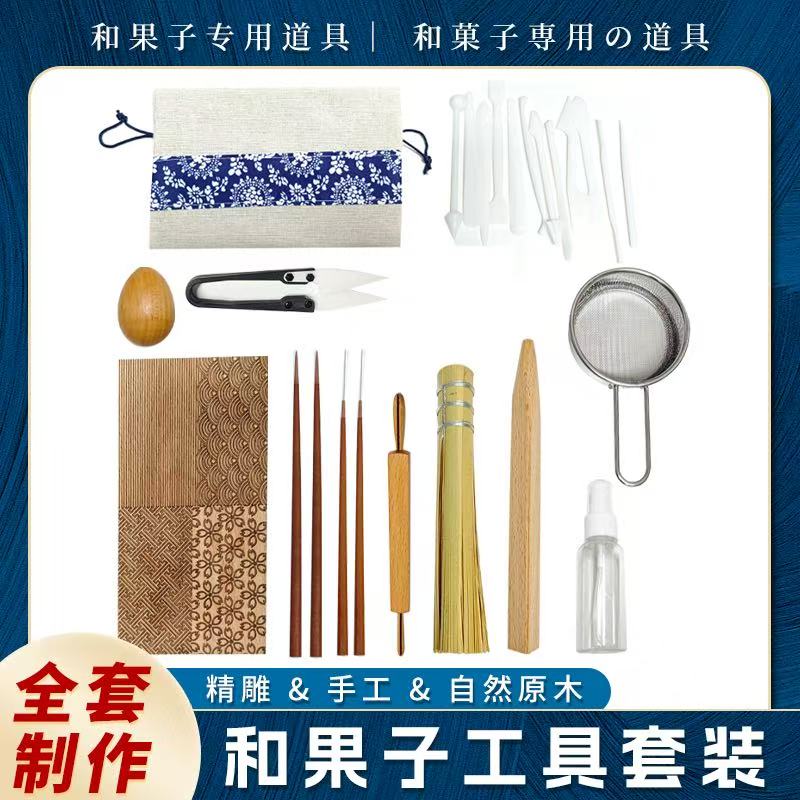 和果子唐果子工具套装练切模具