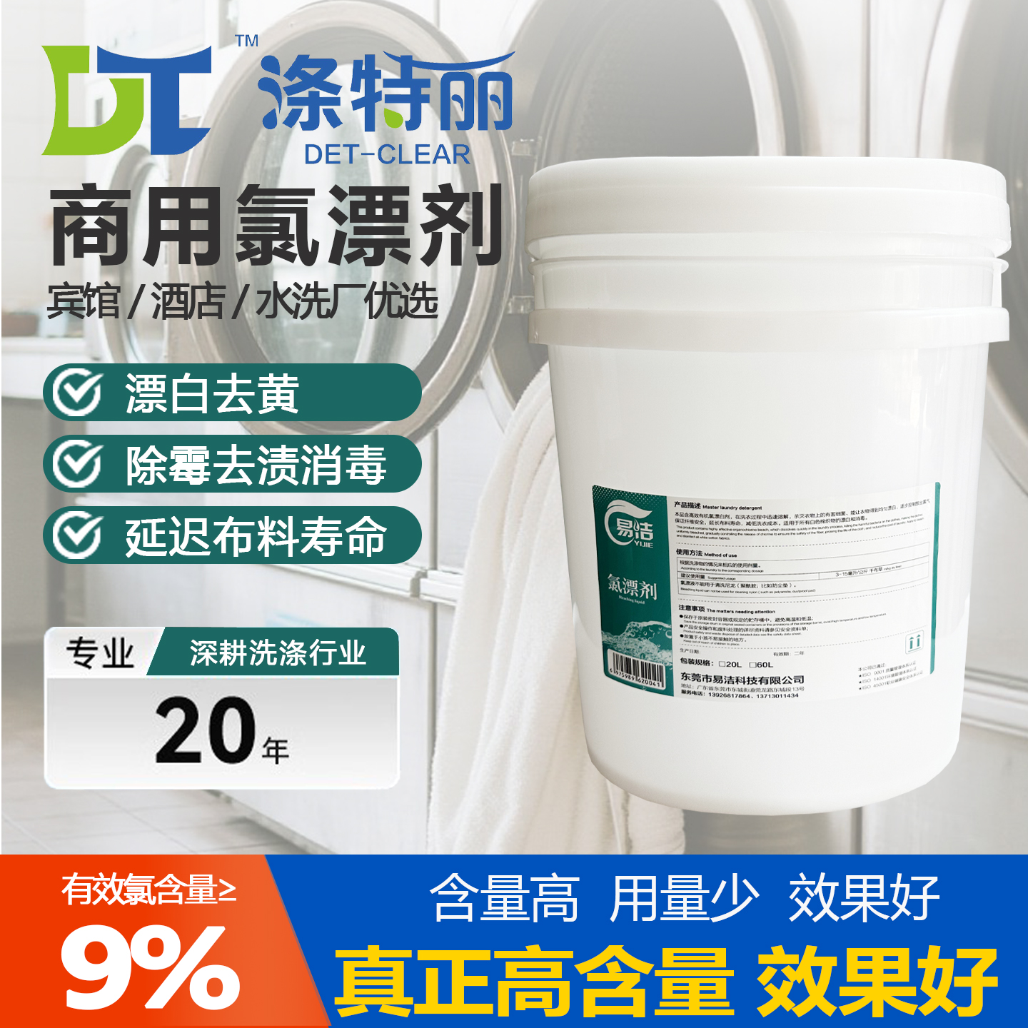 氯漂剂酒店布草洗涤去渍去黄去血渍增白干洗店宾馆民宿商用漂白剂