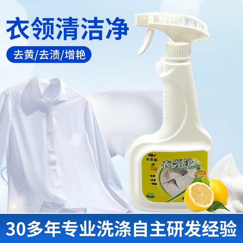 衣领净喷剂强力去污去黄去汗渍油渍衣物白衬衫袖口清洁预洗剂免洗
