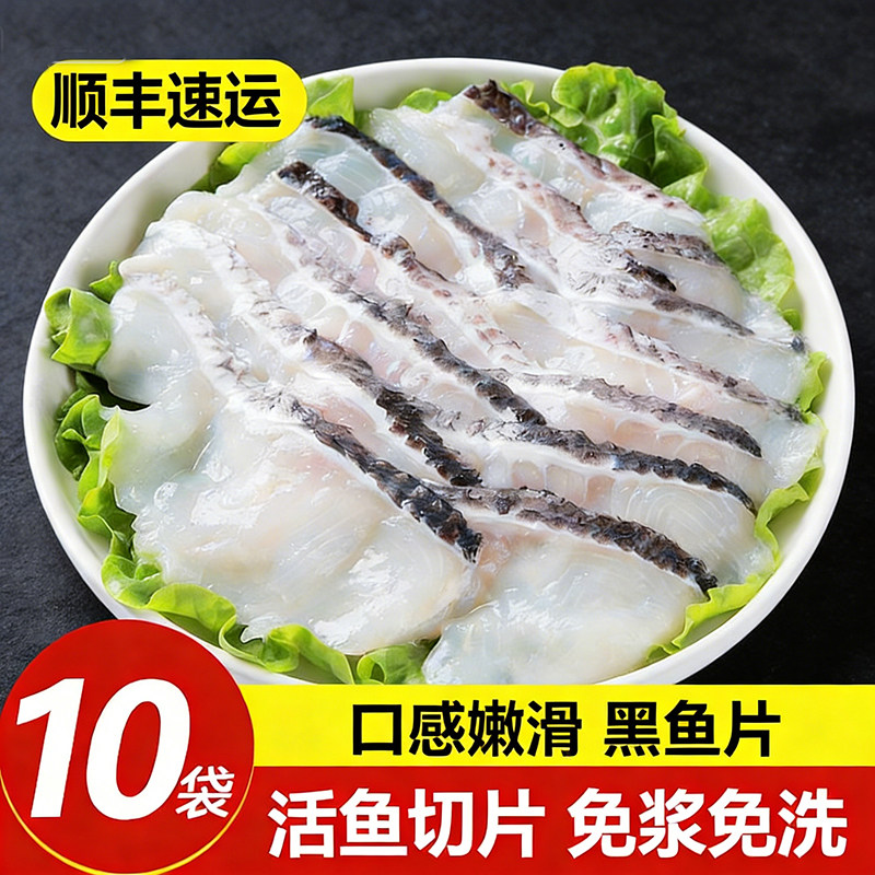 【顺丰包邮】美鲜柜免浆黑鱼片250g/袋金汤酸菜鱼配菜冷冻半成品,水产肉类/新鲜蔬果/熟食,淡水鱼类,淘宝优惠券,粉丝福利购,淘宝优惠卷