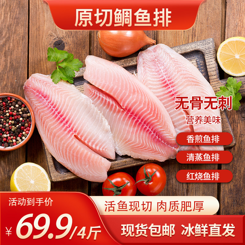 无刺原切鱼排4斤到手12-16片 独立包装香煎鱼排高蛋白去刺鱼肉片