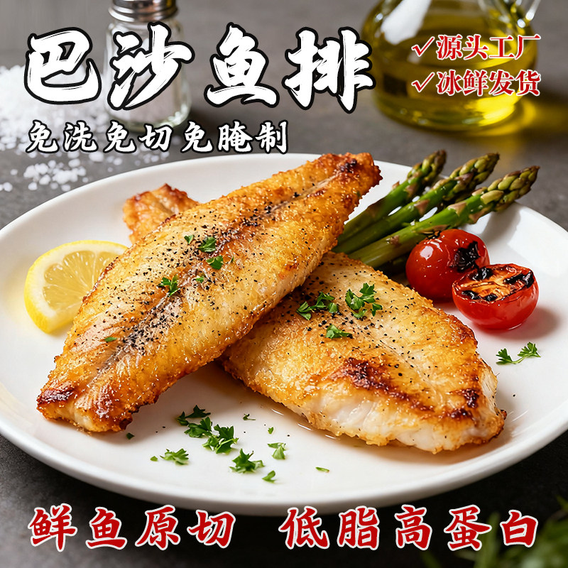 【顺丰/京东】到手6大片巴沙大鱼排黑椒蒜香鲜鱼去刺速食香煎鱼肉