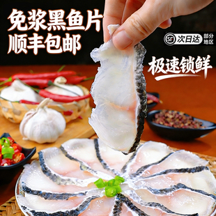 【顺丰/京东】免浆黑鱼片250g*10袋火锅生鲜食材活鱼鲜切免洗去刺