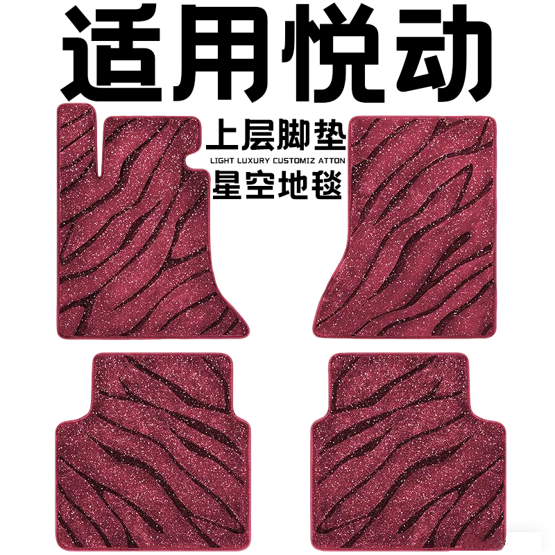 北京现代悦动专用汽车脚垫上层星空毯原厂全包围地毯毛毯主驾驶位