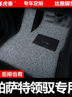大众帕萨特老领驭新领域汽车脚垫09款10老款主驾驶副驾驶后排主副