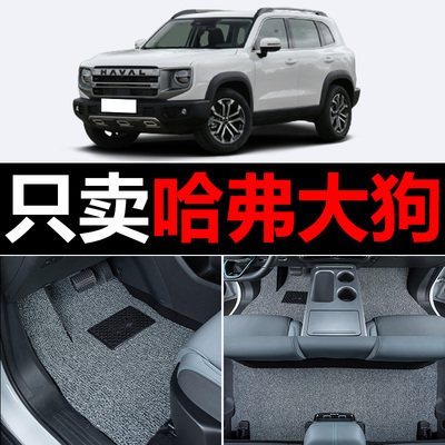 适用26款哈弗大狗汽车专用脚垫一代二代边牧全车五座地毯改装配件