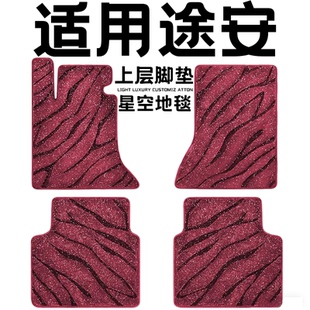 大众途安专用汽车脚垫上层星空毯原厂全包围地毯毛毯主驾驶位单片