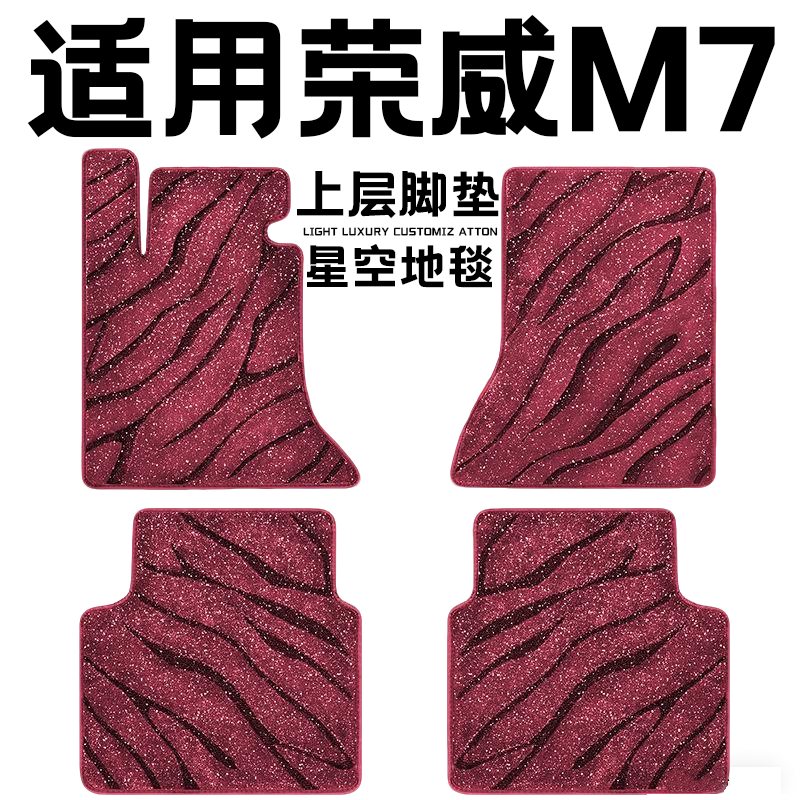 荣威m7专用汽车脚垫上层星空毯原厂全包围地毯毛毯主驾驶位单片