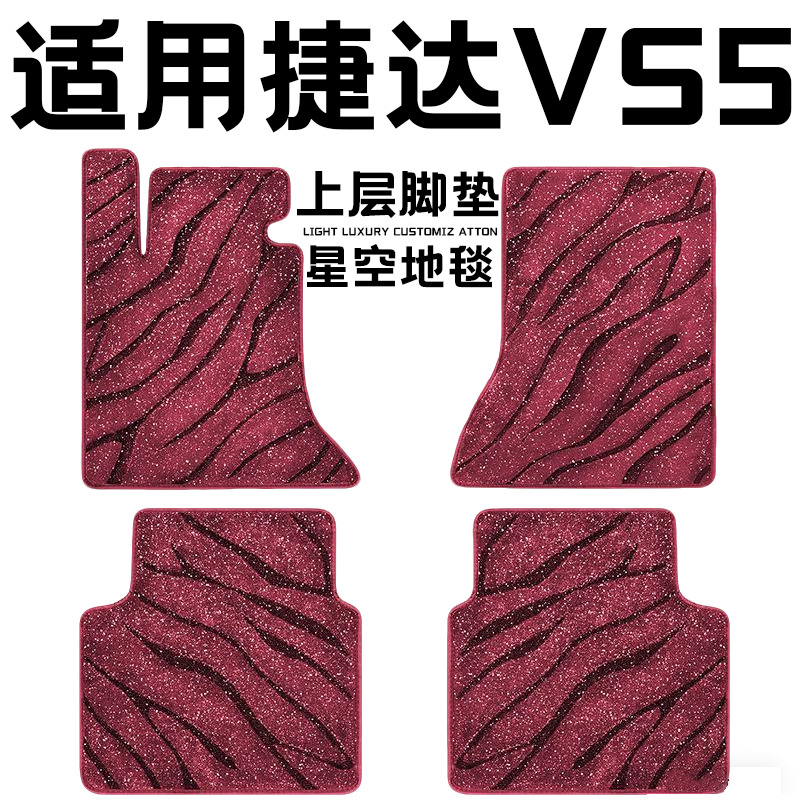 捷达VS5专用汽车脚垫上层星空毯原厂全包围地毯毛毯主驾驶位单片