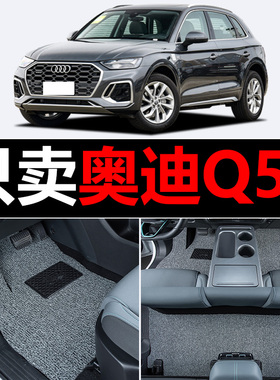 2023款23奥迪Q5L q5lsportback汽车脚垫专用单片丝圈地毯车垫子
