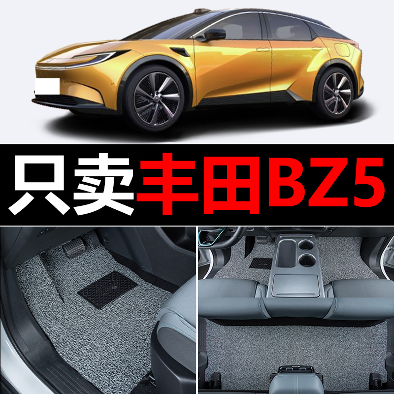 适用于丰田BZ5汽车2025款全车五座脚垫配件改装内饰地垫地毯车垫