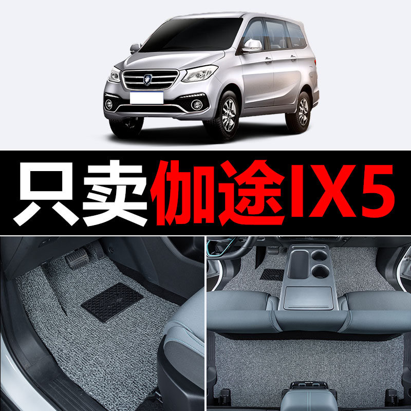 适用福田伽途IX5汽车脚垫丝圈地毯车垫子脚踏垫改装装饰内饰用品