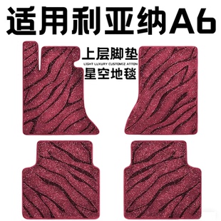 利亚纳A6专用汽车脚垫上层星空毯原厂全包围地毯毛毯主驾驶位单片