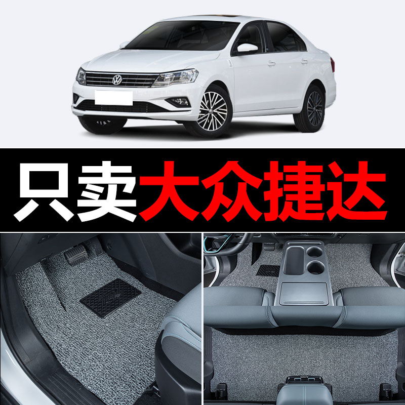 适用一汽大众捷达汽车脚垫老款17新款2015款13/15主驾驶2017/10