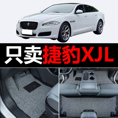 适用捷豹XJL汽车脚垫专用丝圈地毯车垫子脚踏垫改装装饰内饰用品