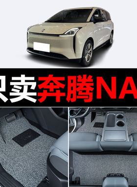 适用奔腾NAT汽车脚垫一汽奔腾E05丝圈地毯垫子脚踏垫改装装饰用品