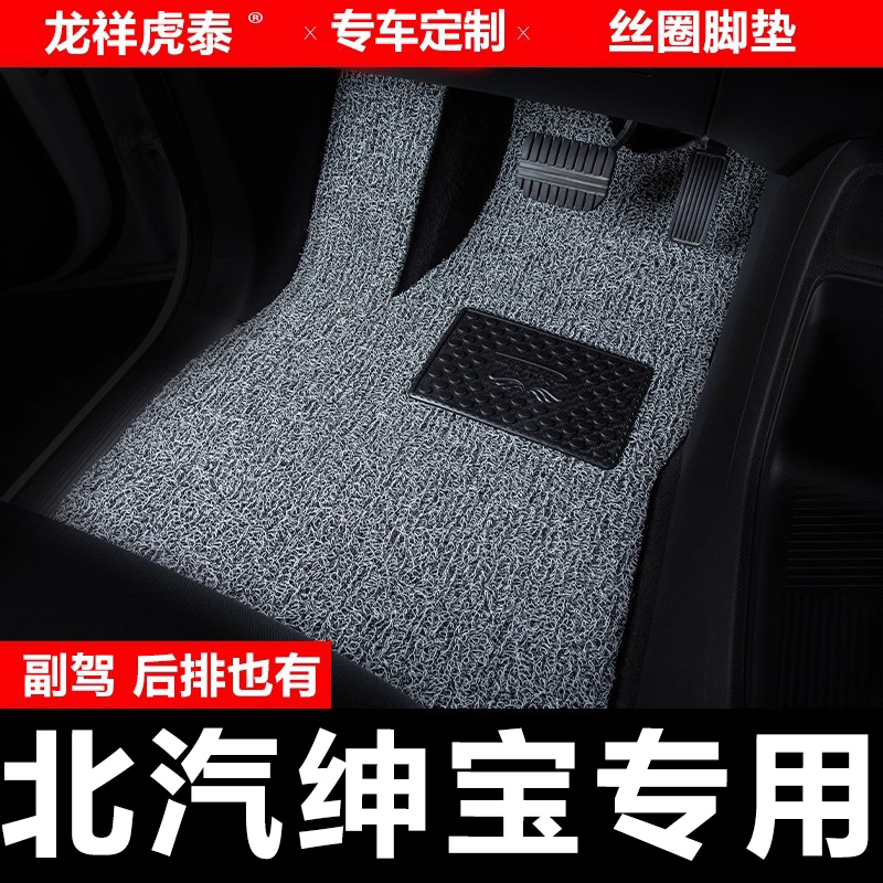 适用于北汽绅宝CC/D20/D50/D60/D70专用脚垫地毯车垫子改装脚踏垫