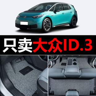 适用上汽大众ID.3汽车脚垫ID3原厂丝圈地毯车垫子脚踏垫改装装饰