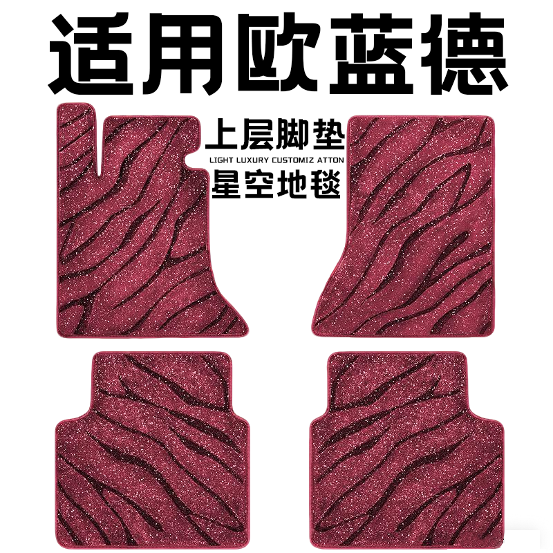 三菱欧蓝德专用汽车脚垫上层星空毯原厂全包围地毯毛毯主驾驶单片