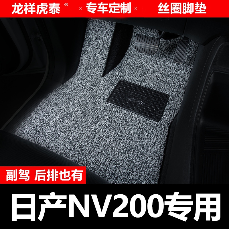 适用于日产NV200汽车脚垫尼桑郑州日产主驾驶副驾驶后排主副驾单