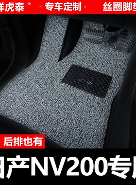 适用于日产NV200汽车脚垫尼桑郑州日产主驾驶副驾驶后排主副驾单