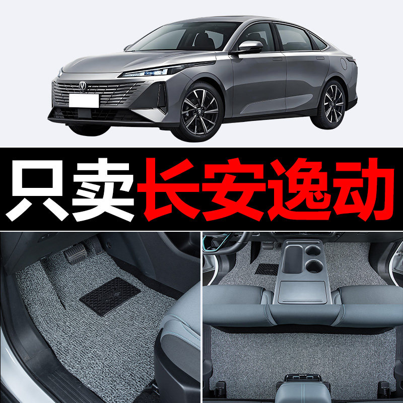 适用16款15长安逸动汽车脚垫主驾驶2023全套2016二代后排2015全车