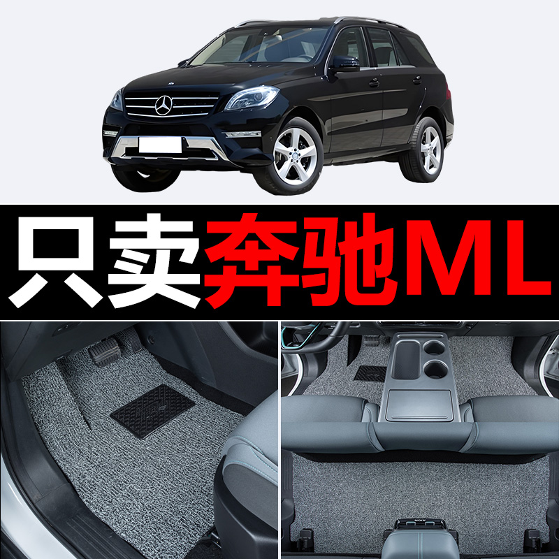 奔驰ML汽车脚垫ML320/ML350/ML400主驾驶副驾驶后排主副驾单片位