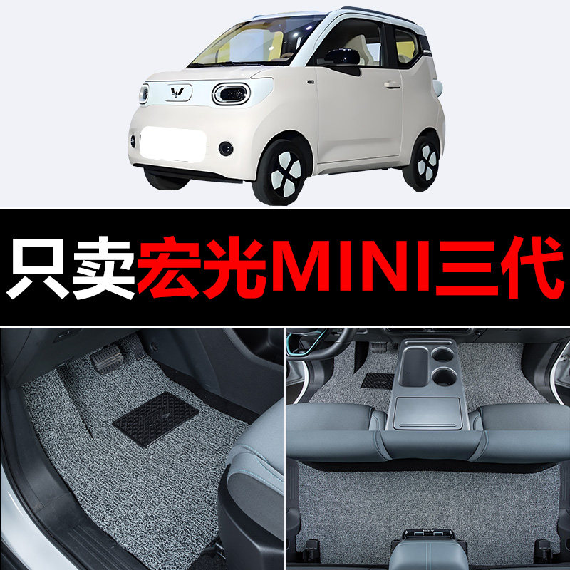 24款2024五菱宏光mini马卡龙三代3代汽车脚垫第三代新能源电动车