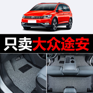 适用大众途安汽车脚垫老款丝圈地毯车垫子脚踏垫改装装饰内饰用品