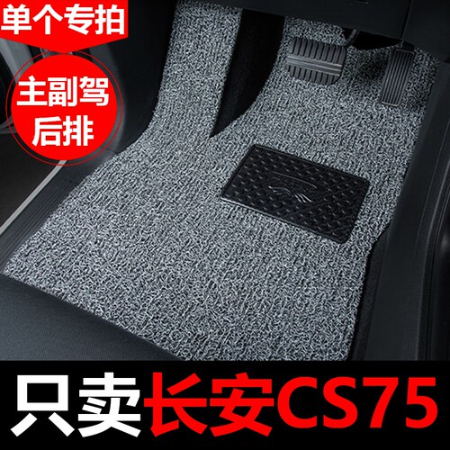 22款17长安CS75汽车脚垫全套全车2023蓝鲸版畅享版主驾驶副驾驶室