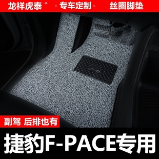 捷豹F-PACE汽车脚垫FPACE主驾驶副驾驶后排主副驾单片二排驾驶位