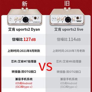 Uports2 艾肯icon Dyna声卡直播专用唱歌手机外置电脑USB网红设备