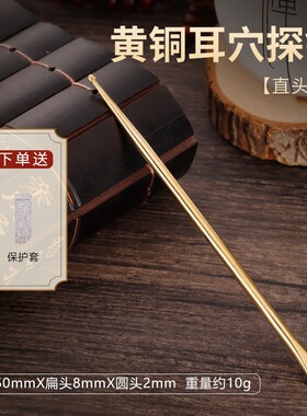 中医养生礼品纯黄铜耳探针耳穴探测仪采耳探穴笔点按笔金属铜针