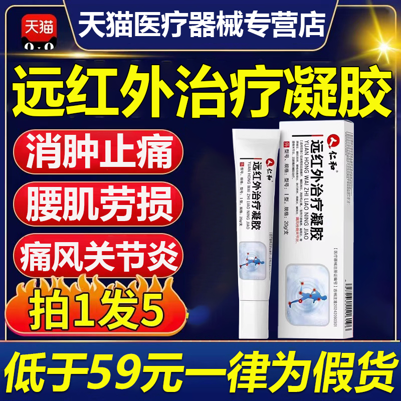 仁医用远红外治疗凝胶和痛风冷敷凝胶止痛消肿消炎敷料官方旗舰店
