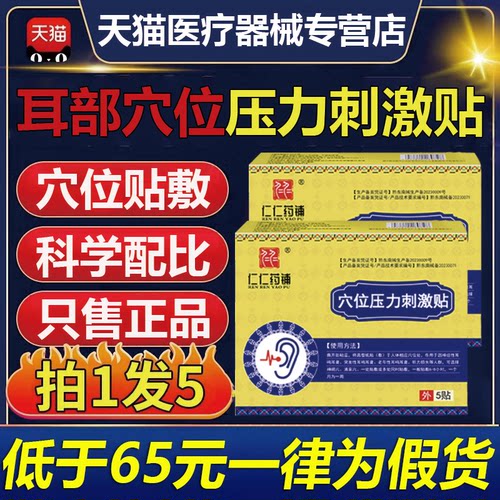 仁仁药铺耳鸣穴位压力刺激贴作用于耳聋神经性耳鸣响官方旗舰店