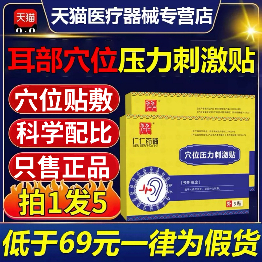 仁仁药铺耳鸣贴穴位压力刺激贴耳聋痒肿神经性耳鸣响蝉鸣声旗舰店