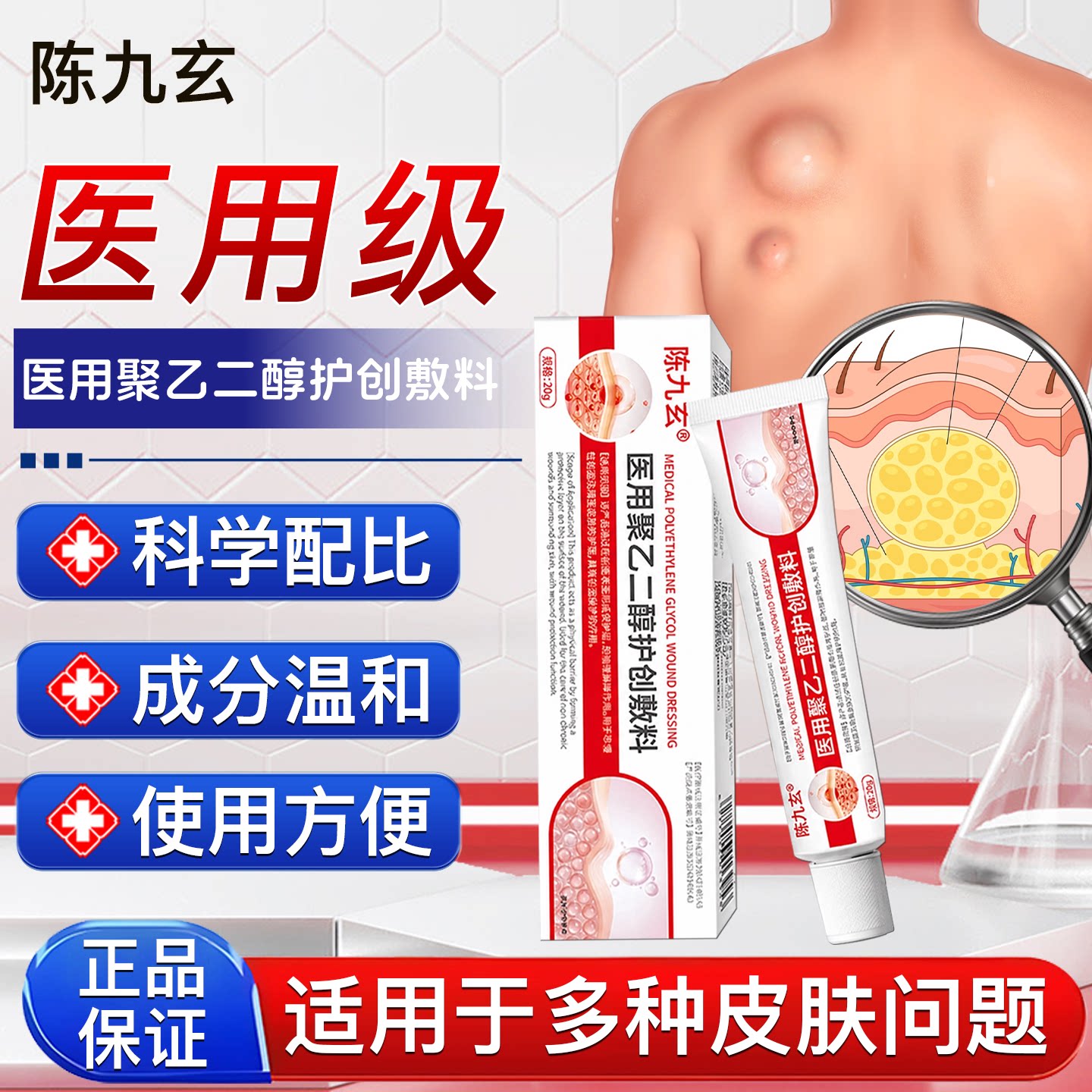 陈九玄医用聚乙二醇护创敷料脂肪包克星皮下纤维硬块官方旗舰店