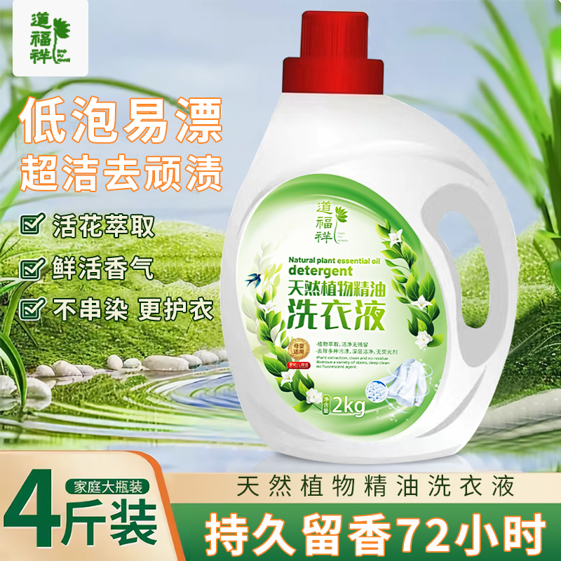 道拾福植物精油洗衣液深层清洁家用宿舍袋装持久留香正品整箱批发