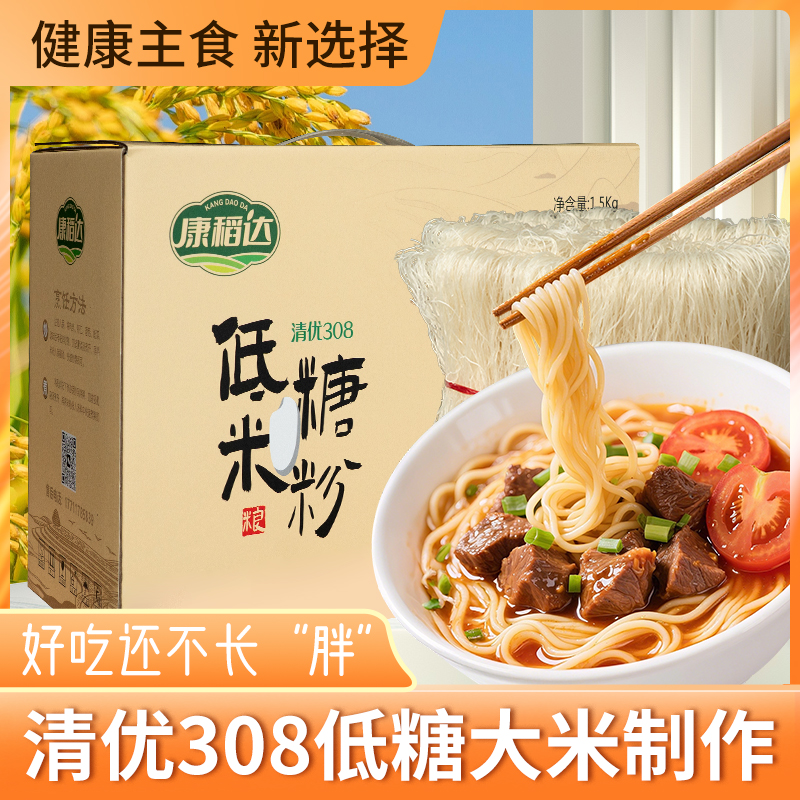 清优308低糖米粉湖南长沙细米粉干早餐低糖大米家庭装1.5kg