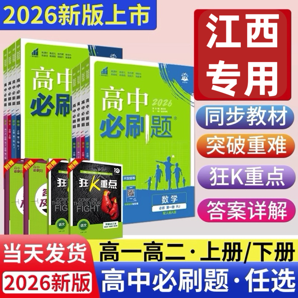 【江西专用】2026必刷题高一上册