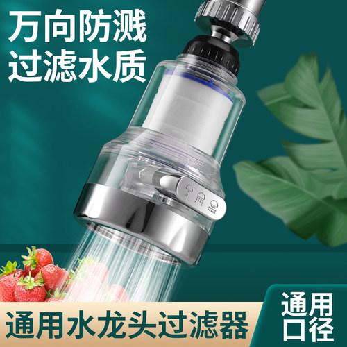 增压防溅三档水龙头过滤器