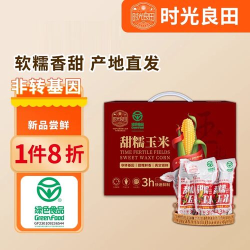 新玉米甜糯玉米真空粘
